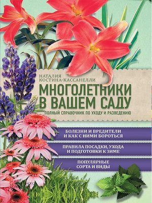 cover image of Цветы из бумаги и салфеток. Изысканные украшения для праздника и интерьера